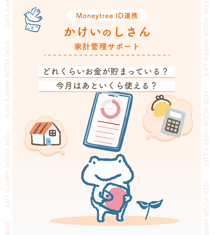第一生命 資産形成＋「しさんのしさん」